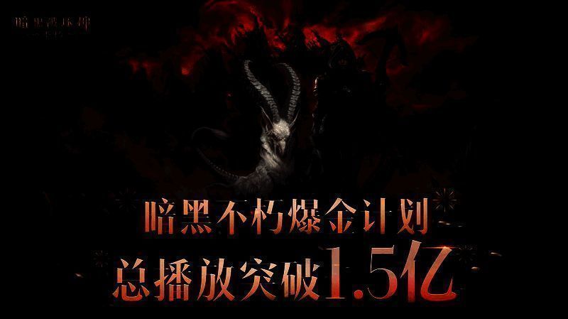 不朽爆金活动相关宣传图片