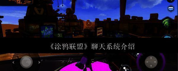 涂鸦联盟游戏画面展示