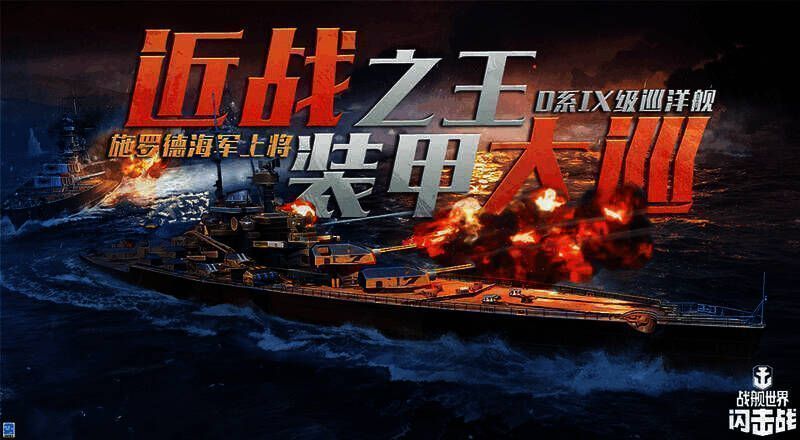 《战舰世界闪击战》新年庆典宣传图