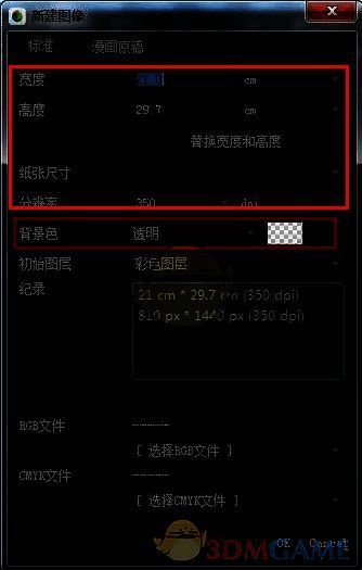 medibang paint pro怎么设置新建画布的背景色?medibang paint插画入门 medibang paint pro新建图像设置窗口界面