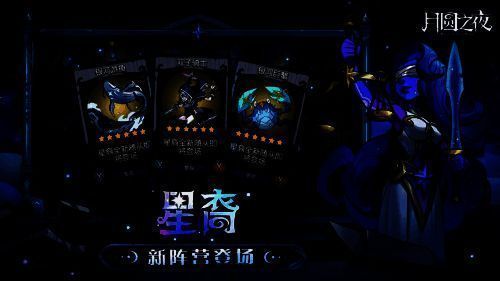 全新阵营星裔展示图