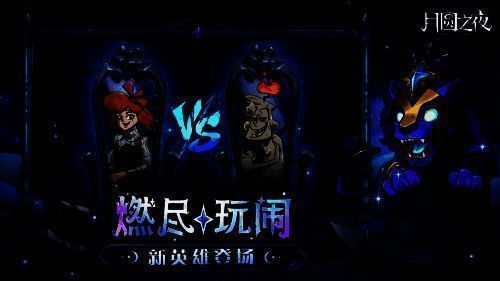 全新英雄展示图