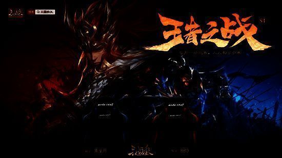 三国杀OL王者之战宣传图