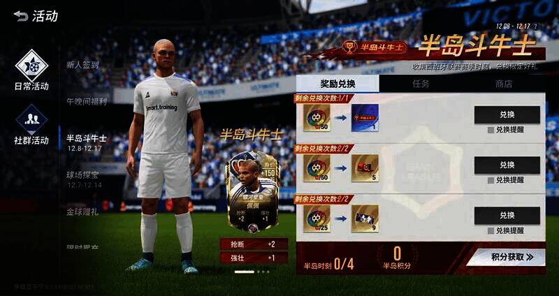 半岛斗牛士收集活动相关画面