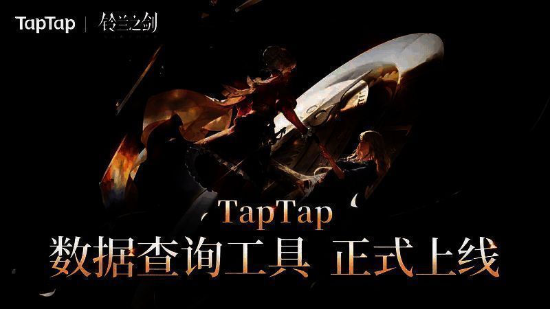 铃兰之剑相关图片1