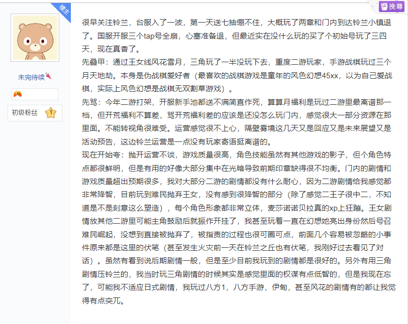 铃兰之剑相关图片3