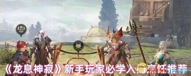 龙息神寂游戏场景图