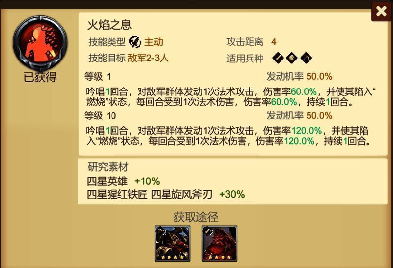 火焰之息技能展示