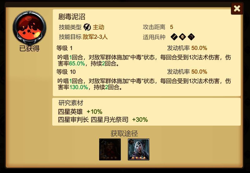 剧毒泥沼技能展示