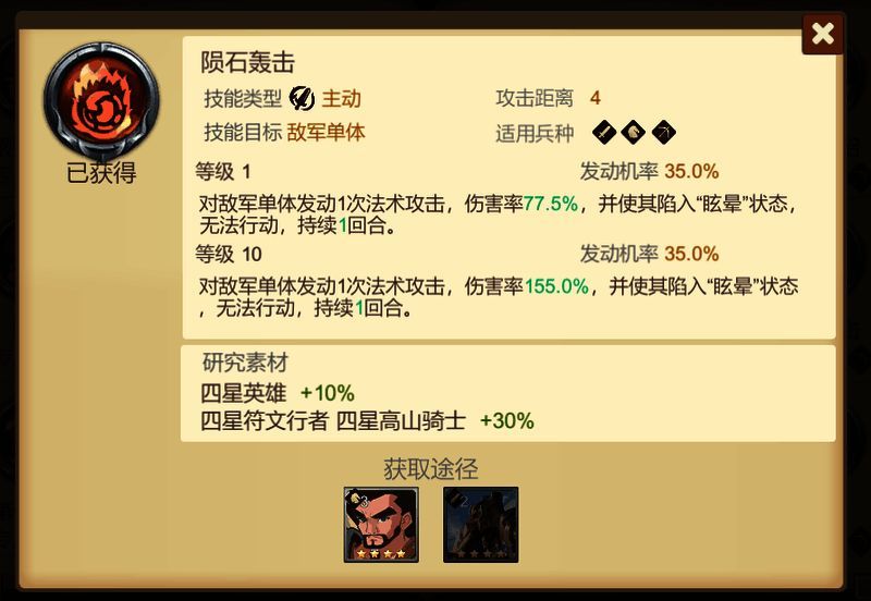 陨石轰击技能展示