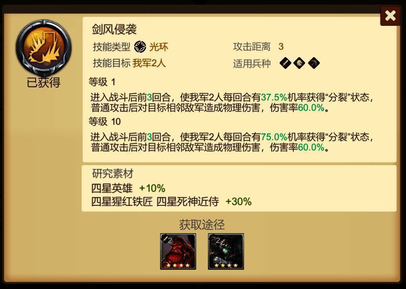 剑风侵袭技能展示