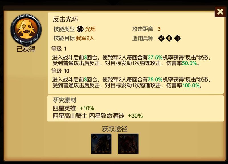 反击光环技能展示