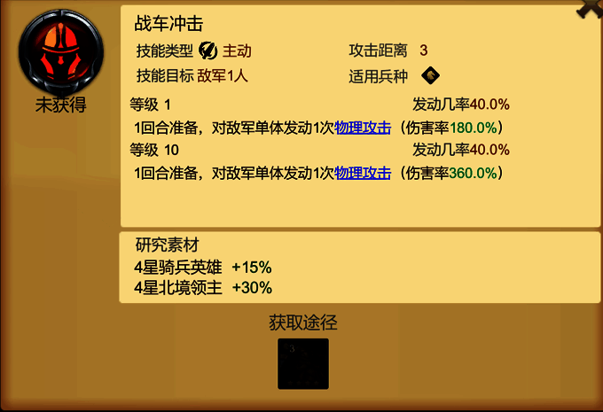 墙式冲锋技能展示