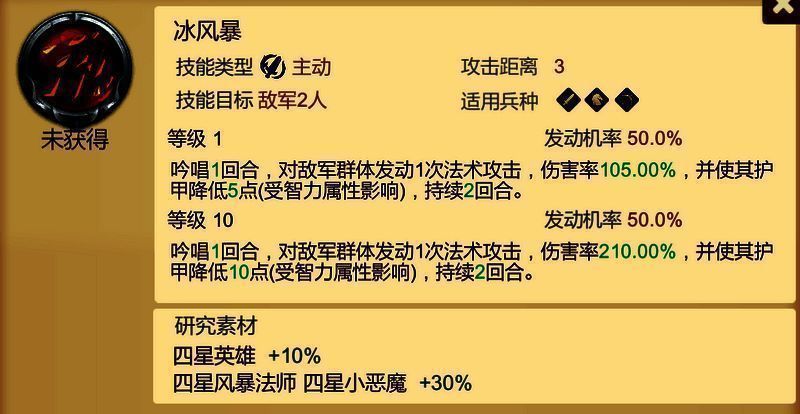 冰风暴技能展示