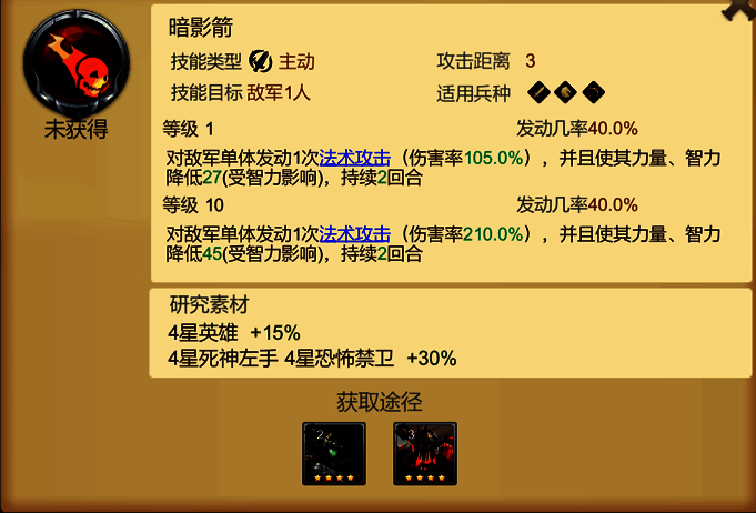 暗影箭技能展示