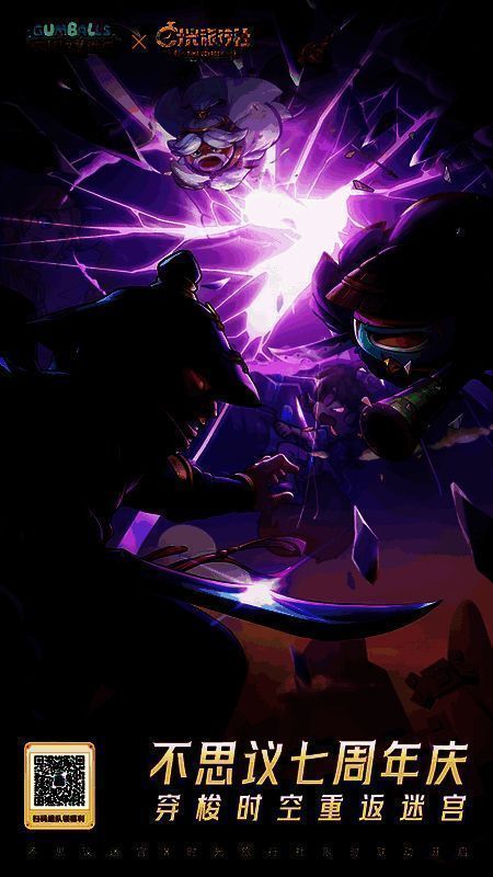 不思议迷宫七周年庆福利图