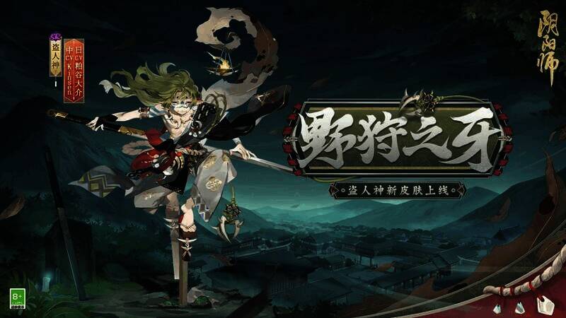 盗人神新皮肤宣传图1