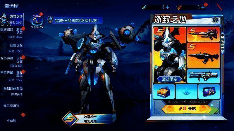 冰封之地奖池相关图片