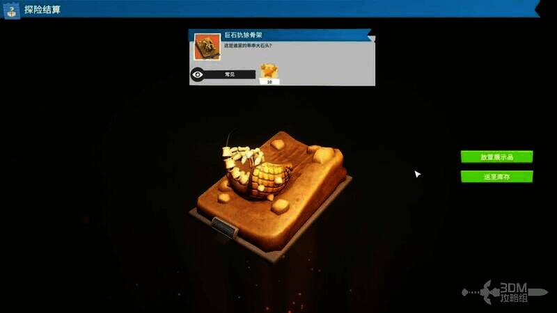 探险归来带回展览品及物品出售界面