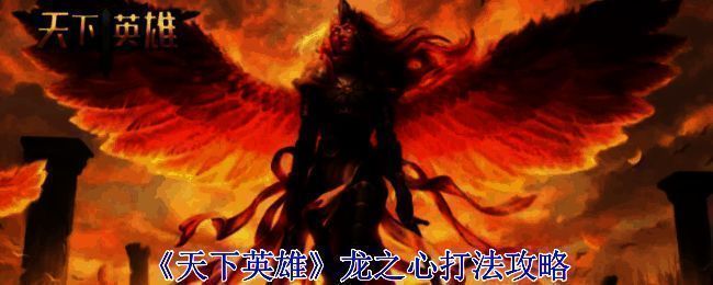 《天下英雄》游戏画面截图