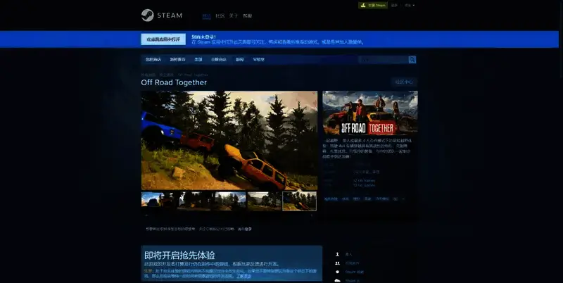 《一起越野》相关图片2