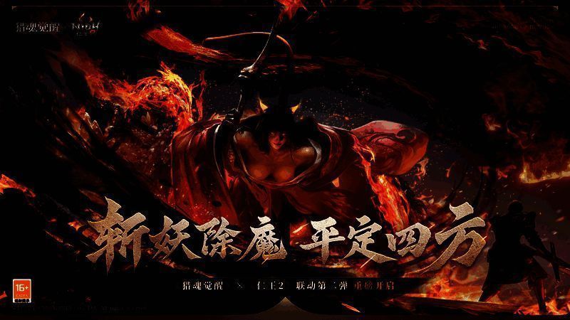 《猎魂觉醒》与《仁王2》联动宣传图