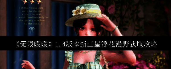 无限暖暖相关配图1