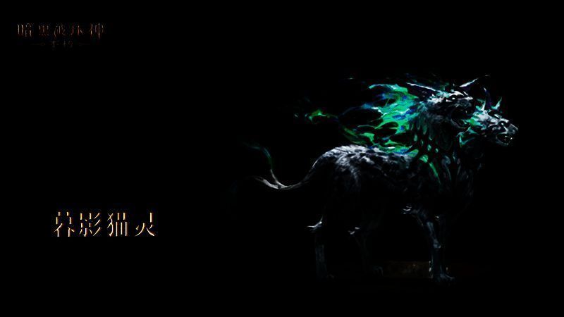 《暗黑破坏神：不朽》宣传图4