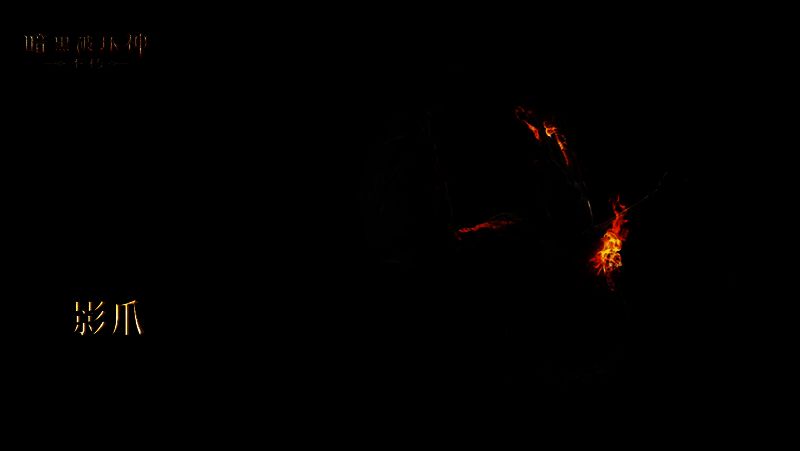 《暗黑破坏神：不朽》宣传图5