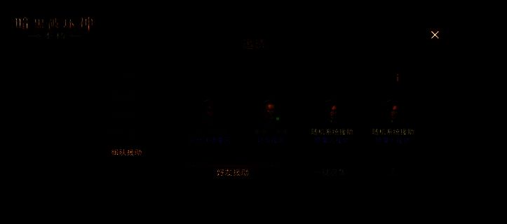 《暗黑破坏神：不朽》AI队友功能界面