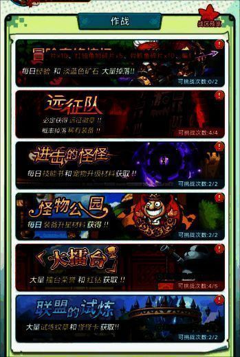 《冒险岛：联盟的意志》游戏画面1