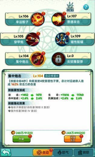 《冒险岛：联盟的意志》技能升级画面