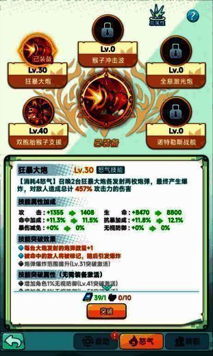 《冒险岛：联盟的意志》技能升级画面补充