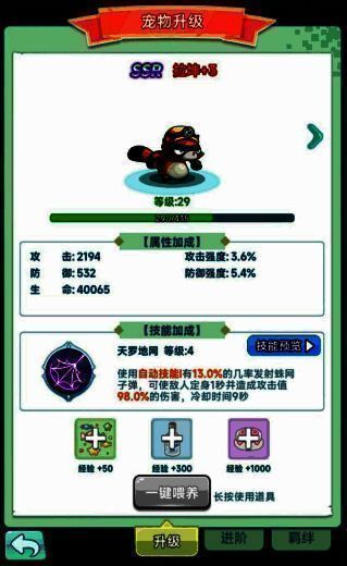 《冒险岛：联盟的意志》宠物升级画面