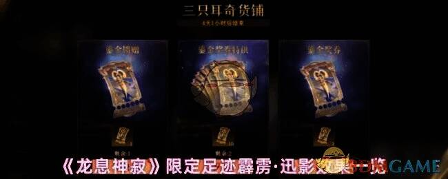 龙息神寂游戏画面