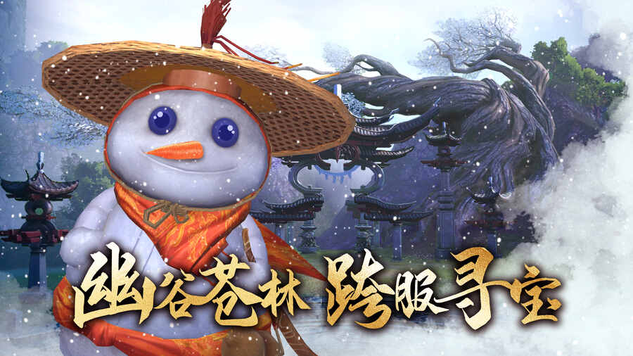 《天龙八部2》手游苍谷幽林冬日主题画面