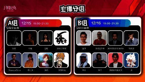 月圆之夜主播团建活动赛程图