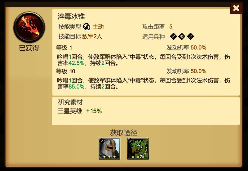 淬毒冰锥技能图标