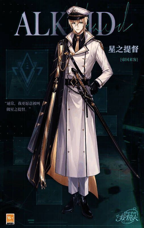 司岚·神选者和路辰·星之提督礼包相关展示图