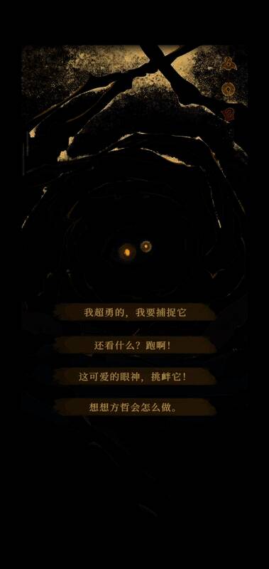 《栖云异梦2：瑶山谣》游戏对话场景图片3