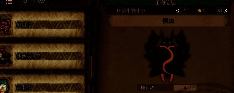 怪物猎人荒野楔虫相关画面1