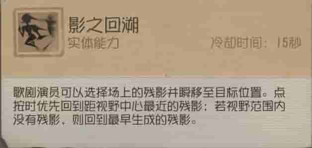 影之回溯技能相关图片