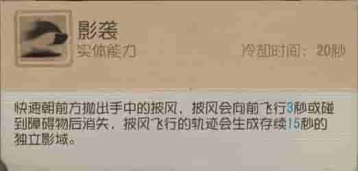影袭技能相关图片