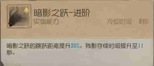 暗影之跃进阶技能相关图片