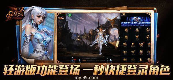 魔域互通版轻游版相关画面1