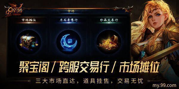 魔域互通版轻游版相关画面4