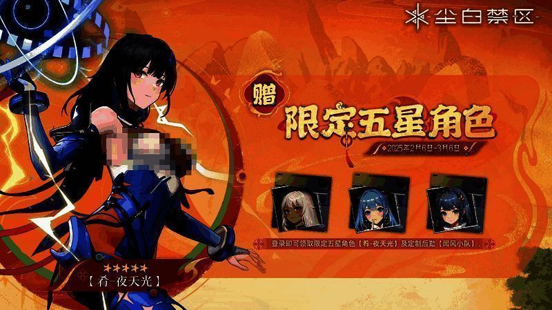 尘白禁区肴夜天光相关画面2