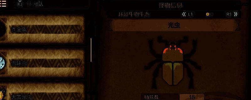 怪物猎人荒野光虫收集地点相关图片