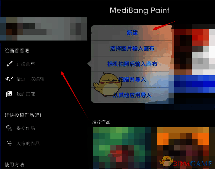 iPad上medibang paint新建画布界面图片