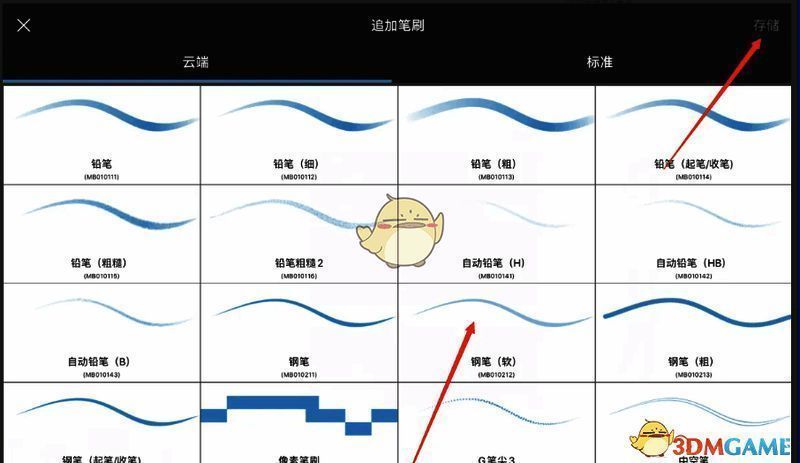 追加笔刷界面云端选项及下载保存图片